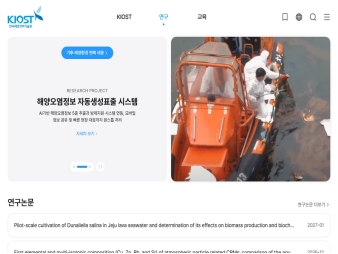 한국해양과학기술원 연구 대표 이미지